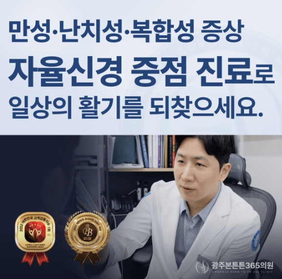 광주 북구 야간진료 병원