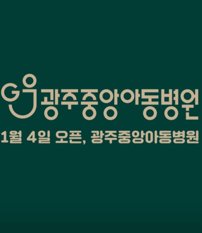 광주 광산구 야간진료 병원