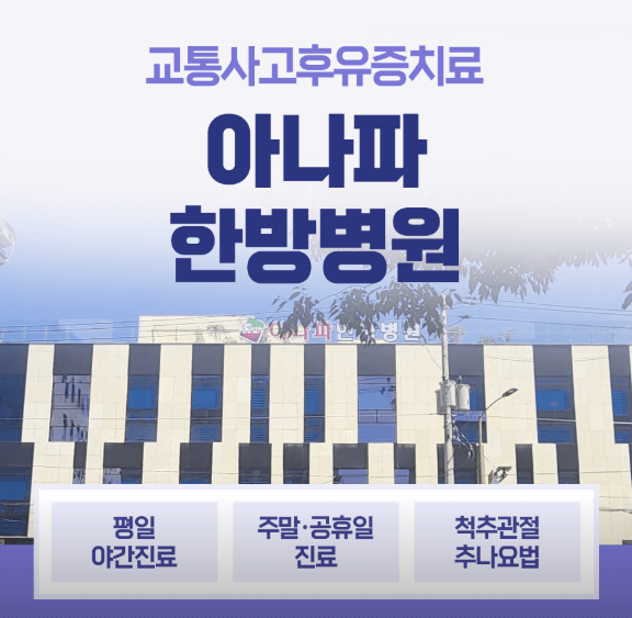 순천시 야간진료 병원