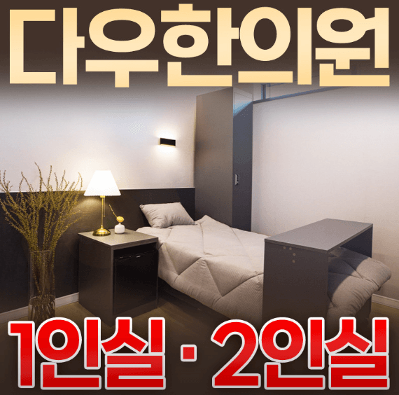 순천시 야간진료 병원