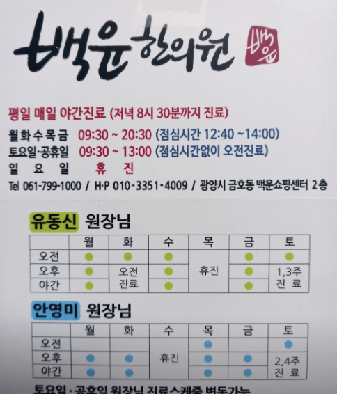 광양시 야간진료 병원