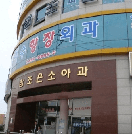 여수시 야간진료 병원