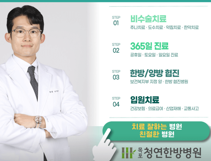 목포시 야간진료 병원