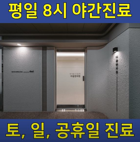 무안군 야간진료 병원