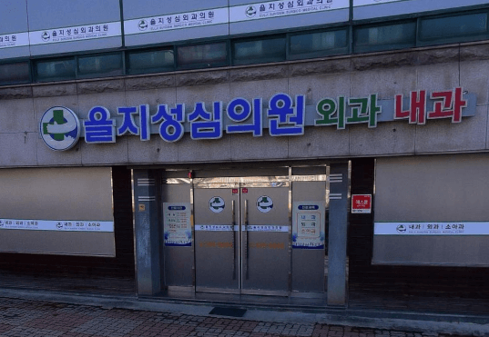 예산군 야간진료 병원