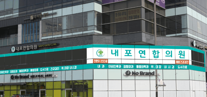 홍성군 야간진료 병원