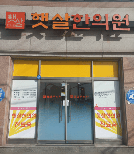 금산군 야간진료 병원