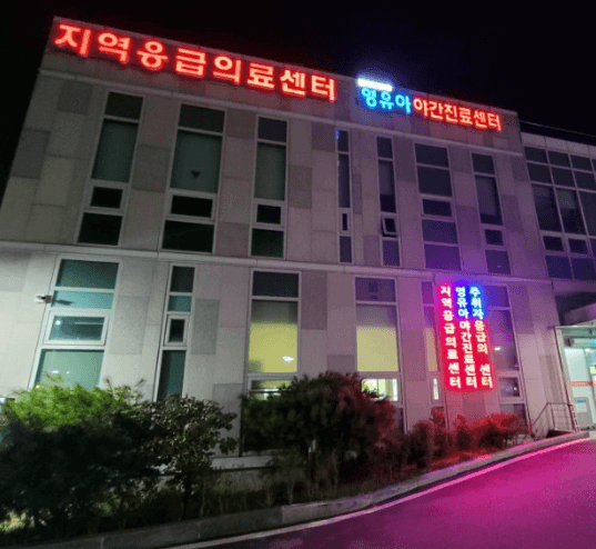 서산시 야간진료 병원