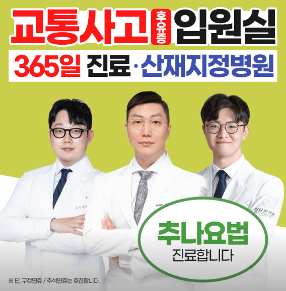 천안시 동남구 야간진료 병원