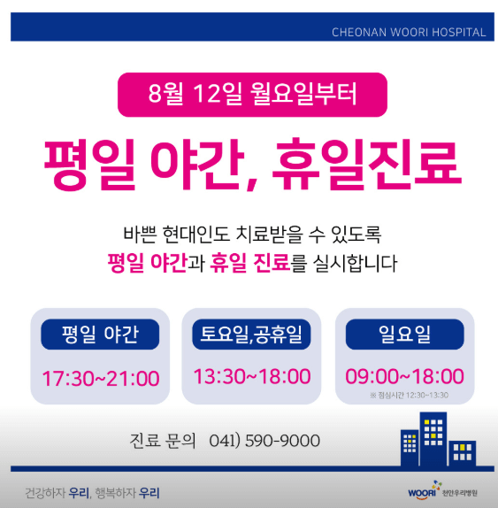 천안시 동남구 야간진료 병원