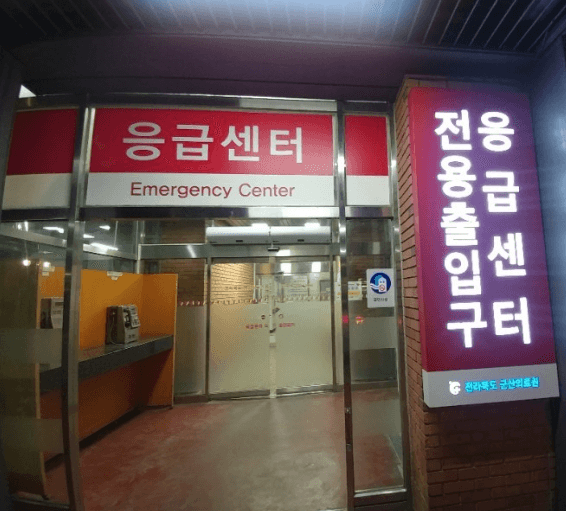 군산시 야간진료 병원