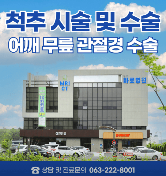 전주시 완산구 야간진료 병원