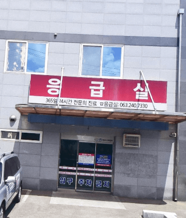 전주시 덕진구 야간진료 병원