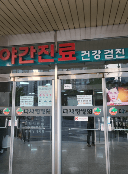 전주시 덕진구 야간진료 병원