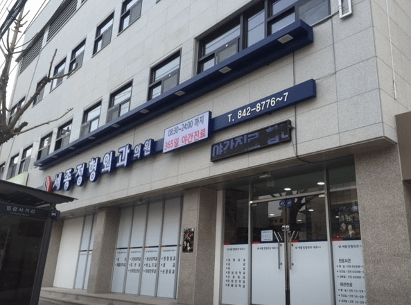 충주시 야간진료 병원