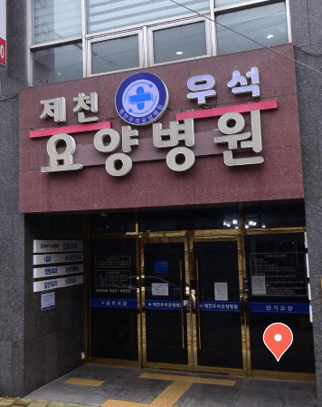 제천시 야간진료 병원