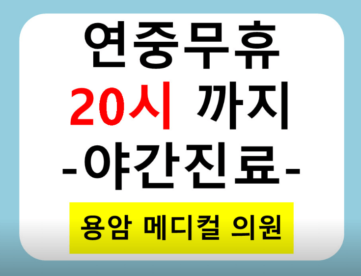 청주시 상당구 야간진료 병원