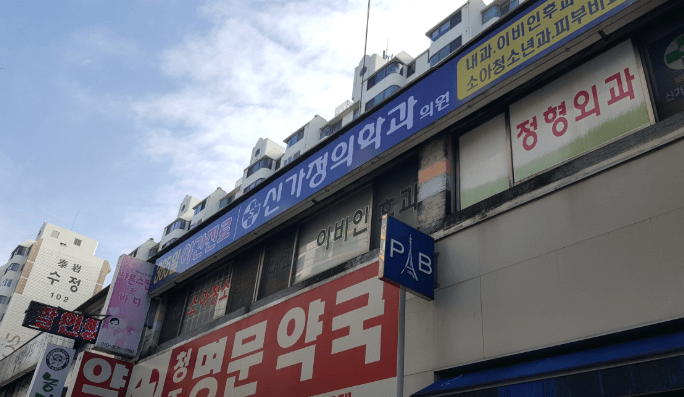 청주시 흥덕구 야간진료 병원