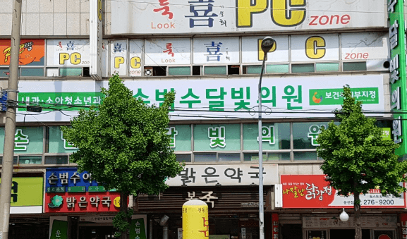 청주시 흥덕구 야간진료 병원