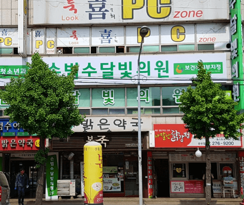 청주시 청원구 야간진료 병원