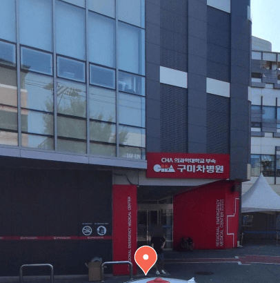 구미시 야간진료 병원