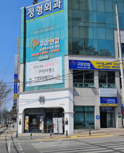 구미시 야간진료 병원