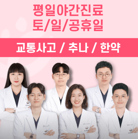 영주시 야간진료 병원