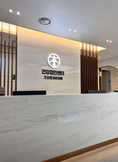 포항시 남구 야간진료 병원