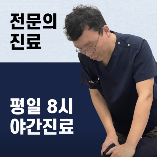 사천시 야간진료 병원