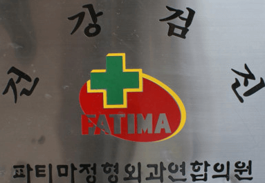 통영시 야간진료 병원