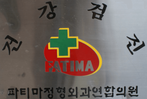 거제시 야간진료 병원