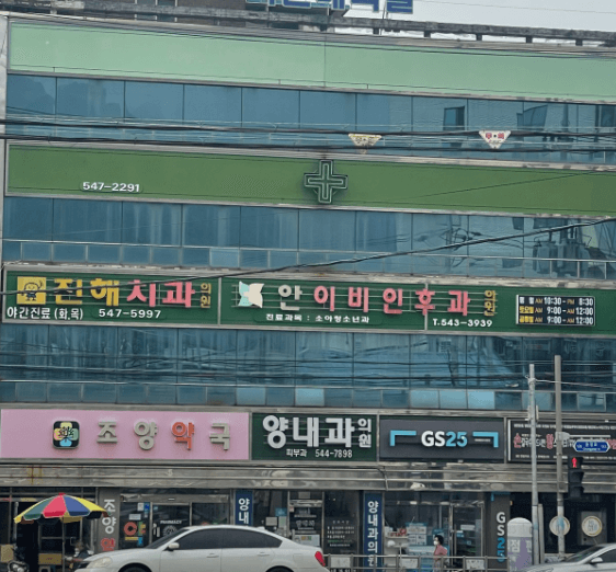 창원시 진해구 야간진료 병원