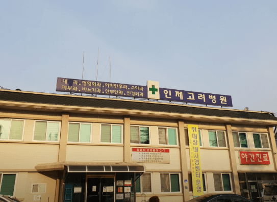 인제군 야간진료 병원