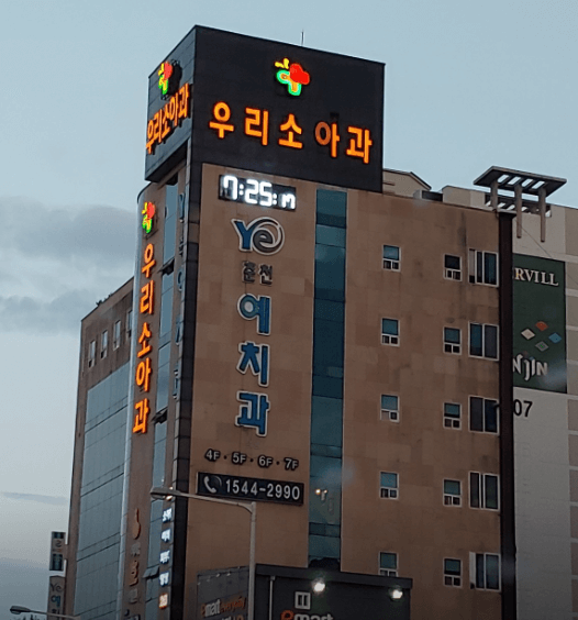 춘천시 야간진료 병원