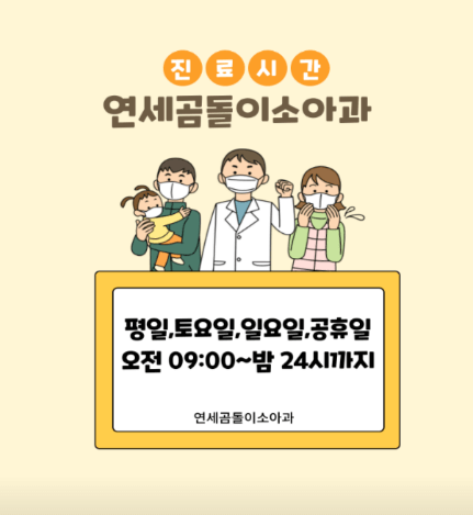 서울 서초구 달빛어린이병원