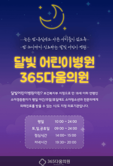 서울 성동구 달빛어린이병원