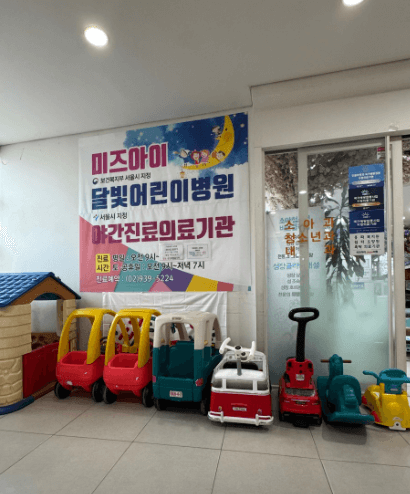 서울 노원구 달빛어린이병원