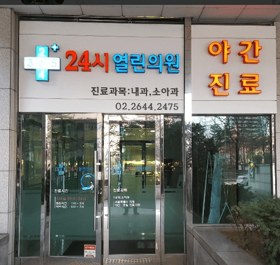 서울 양천구 달빛어린이병원