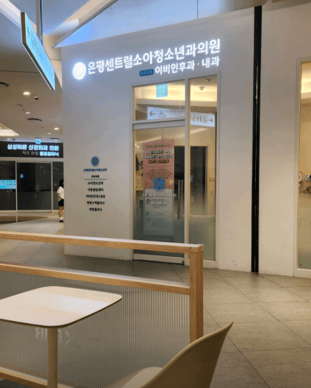 서울 은평구 달빛어린이병원