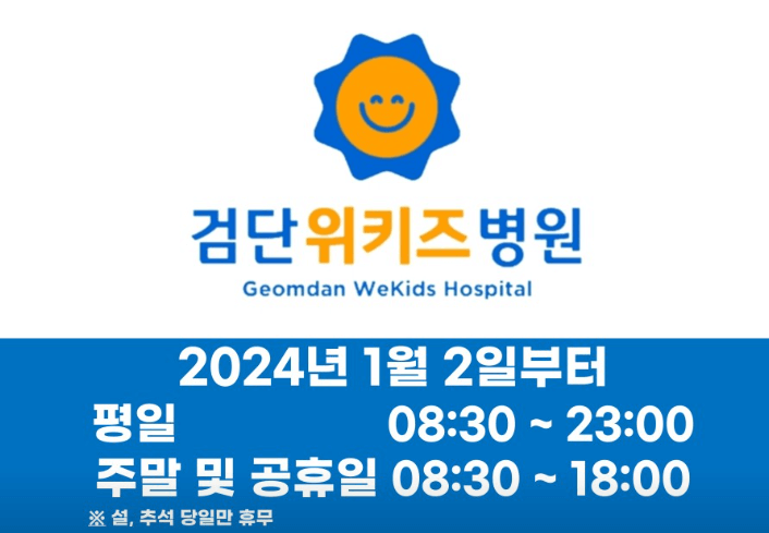 인천 서구 달빛어린이병원