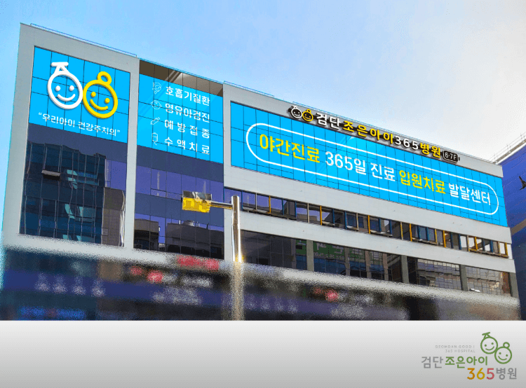 인천 서구 달빛어린이병원