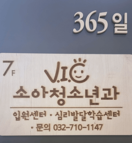 인천 연수구 달빛어린이병원