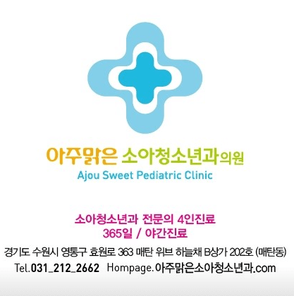 수원시 영통구 달빛어린이병원