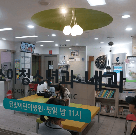 광명시 달빛어린이병원