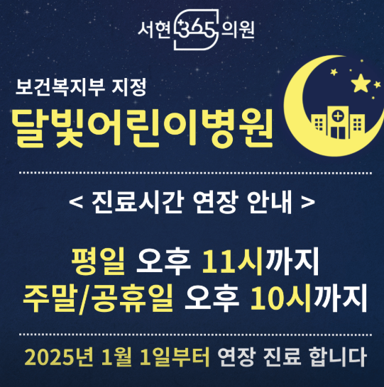 성남시 분당구 달빛어린이병원