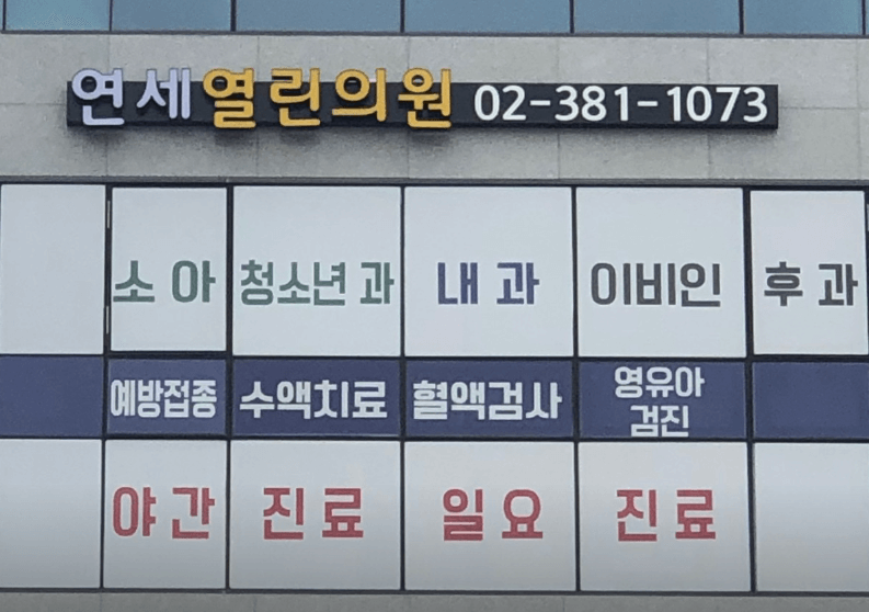고양시 덕양구 달빛어린이병원