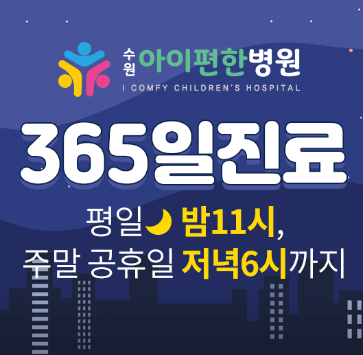 수원시 팔달구 달빛어린이병원