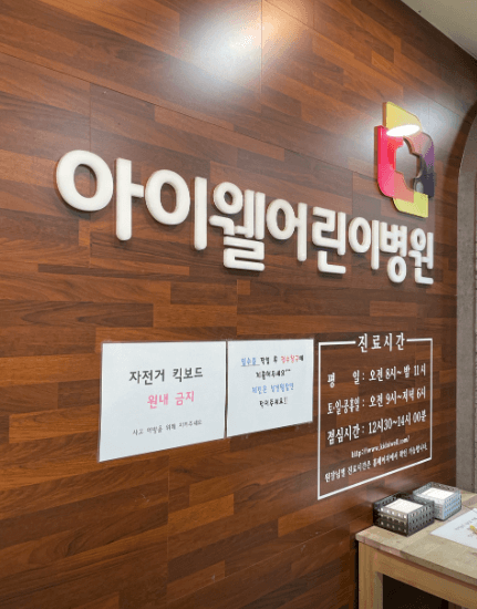 청주시 청원구 달빛어린이병원