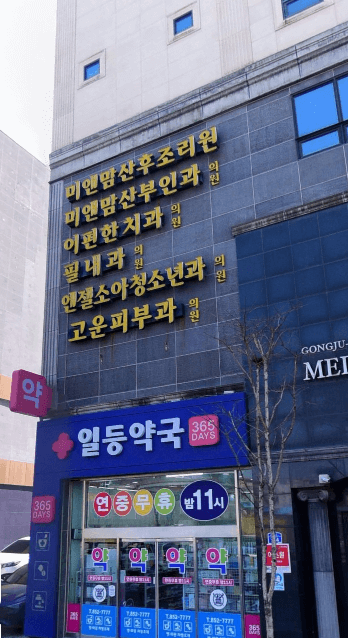 공주시 달빛어린이병원