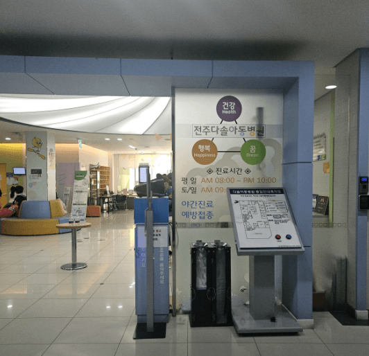 전주시 완산구 달빛어린이병원